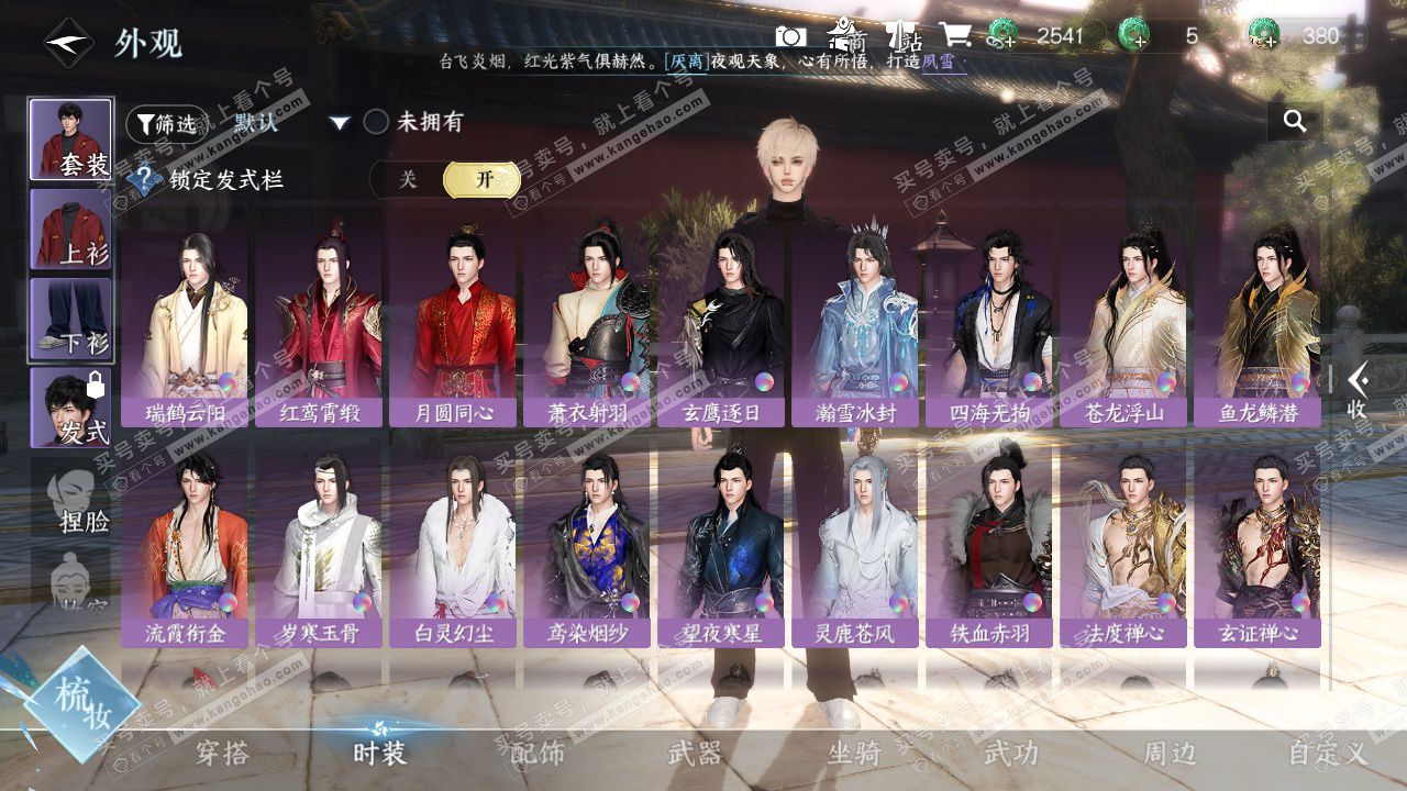 NSH327643逆水寒手游账号详情图20 NSH327643逆水寒手游账号详情图20