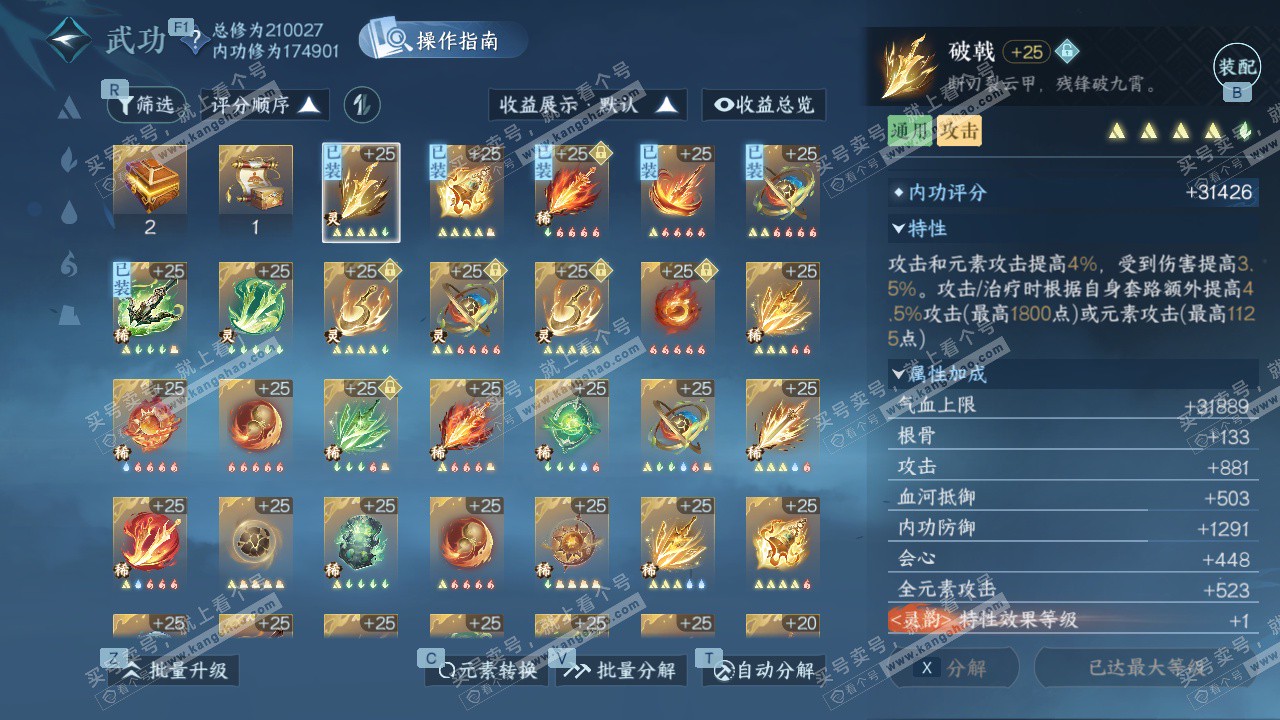 NSH327643逆水寒手游账号详情图36 NSH327643逆水寒手游账号详情图36