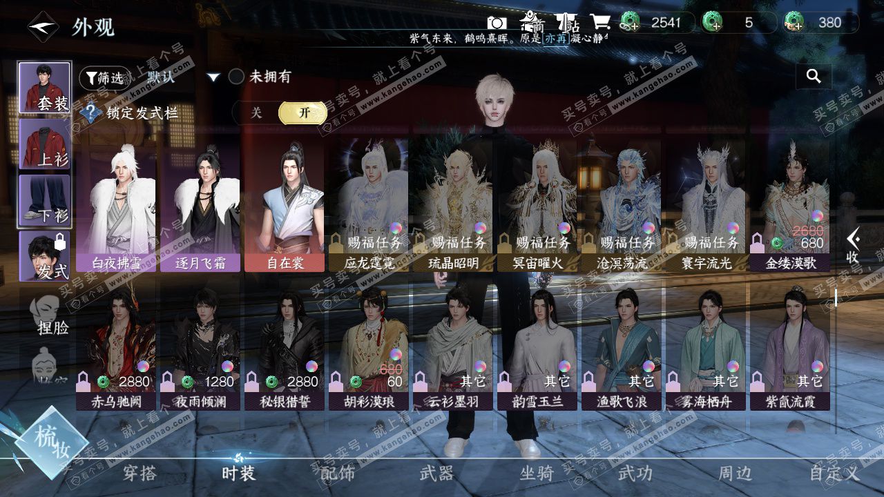 NSH327643逆水寒手游账号详情图24 NSH327643逆水寒手游账号详情图24