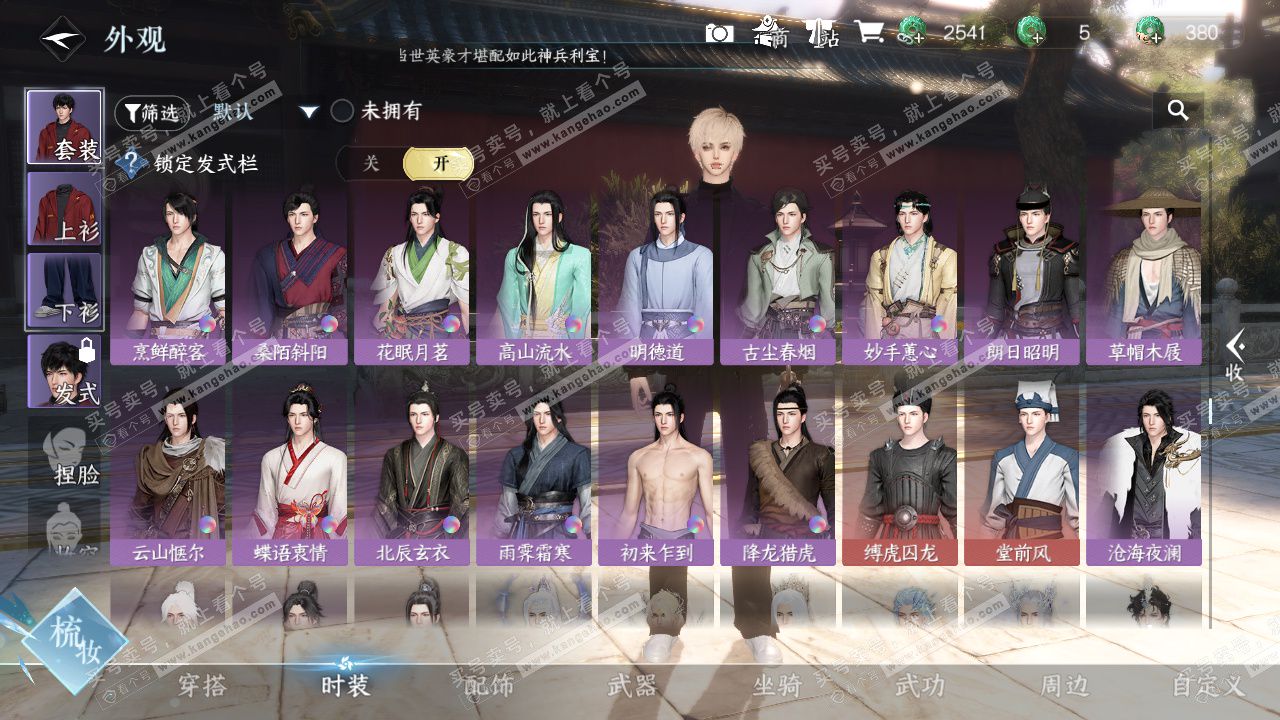 NSH327643逆水寒手游账号详情图23 NSH327643逆水寒手游账号详情图23