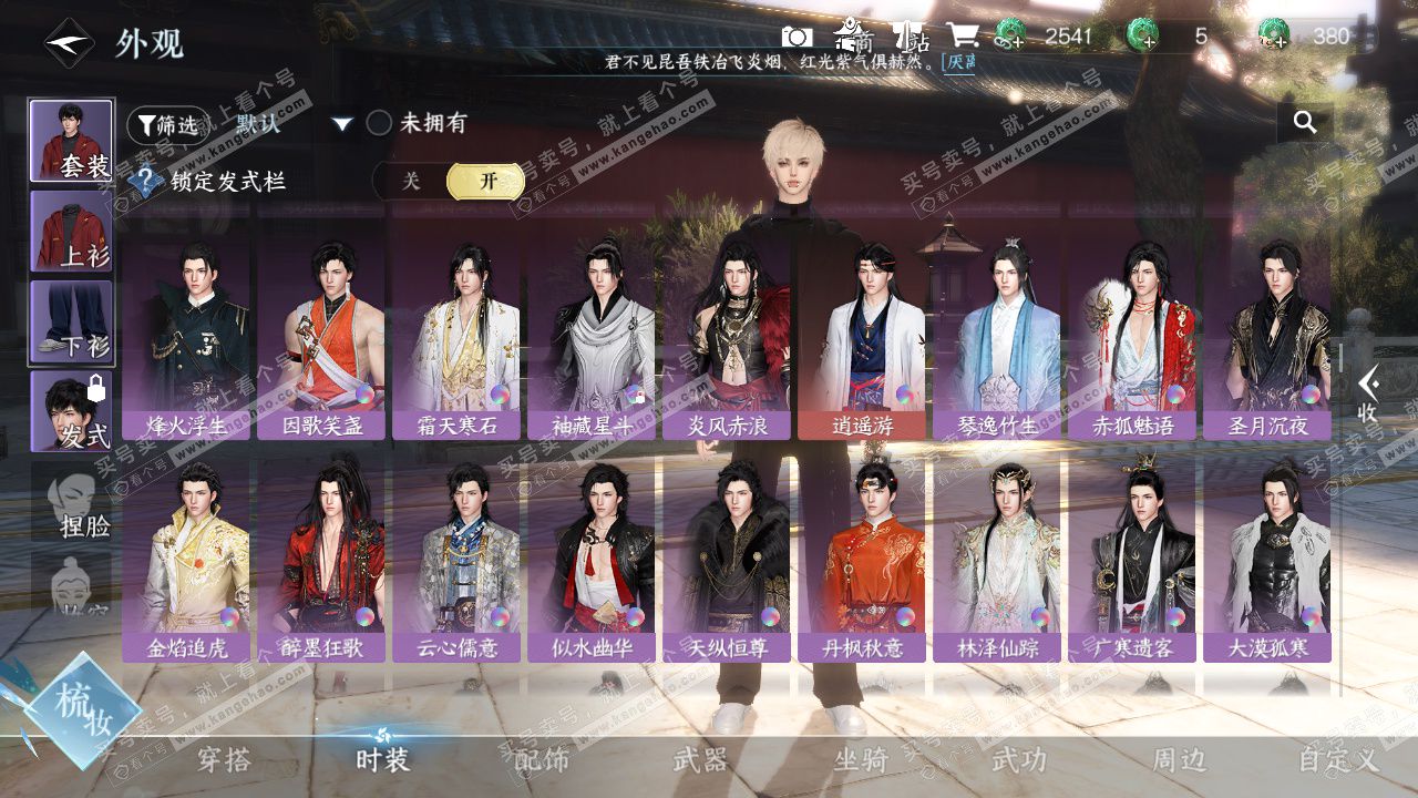 NSH327643逆水寒手游账号详情图19 NSH327643逆水寒手游账号详情图19