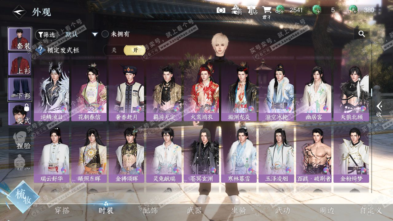 NSH327643逆水寒手游账号详情图18 NSH327643逆水寒手游账号详情图18