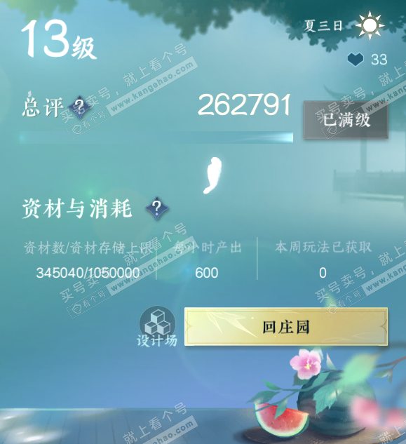 NSH327643逆水寒手游账号详情图30 NSH327643逆水寒手游账号详情图30