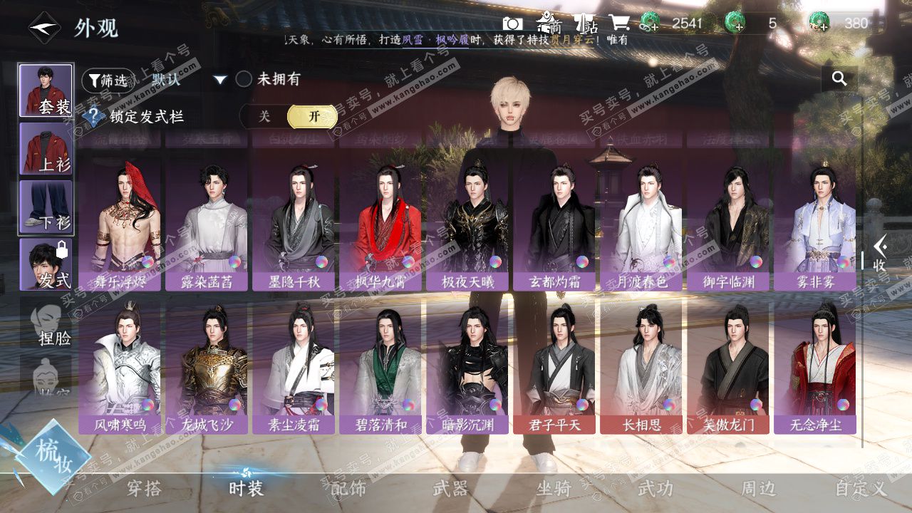 NSH327643逆水寒手游账号详情图21 NSH327643逆水寒手游账号详情图21