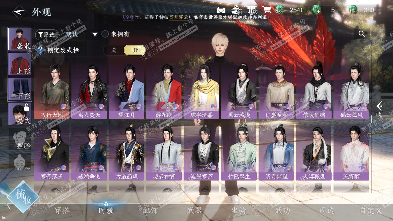 NSH327643逆水寒手游账号详情图22 NSH327643逆水寒手游账号详情图22