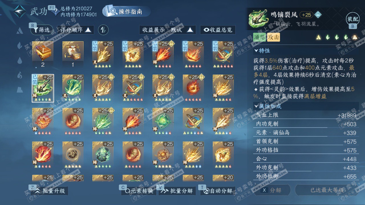 NSH327643逆水寒手游账号详情图41 NSH327643逆水寒手游账号详情图41