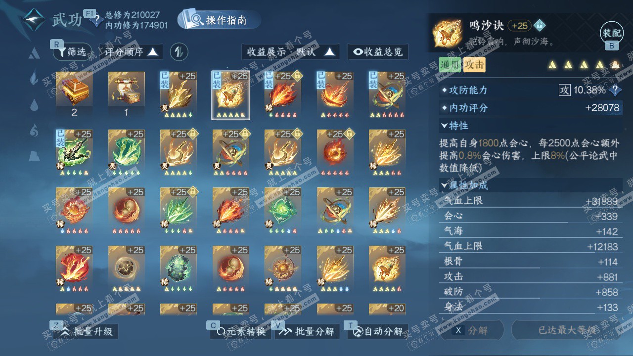 NSH327643逆水寒手游账号详情图37 NSH327643逆水寒手游账号详情图37