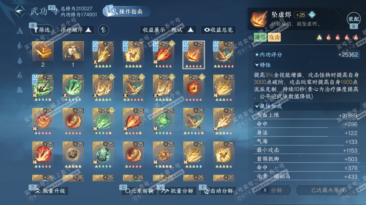 NSH327643逆水寒手游账号详情图39 NSH327643逆水寒手游账号详情图39