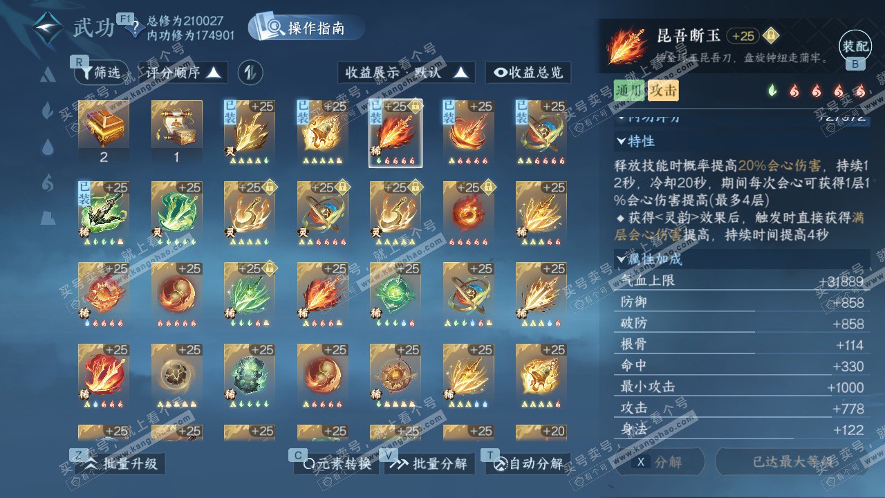 NSH327643逆水寒手游账号详情图38 NSH327643逆水寒手游账号详情图38