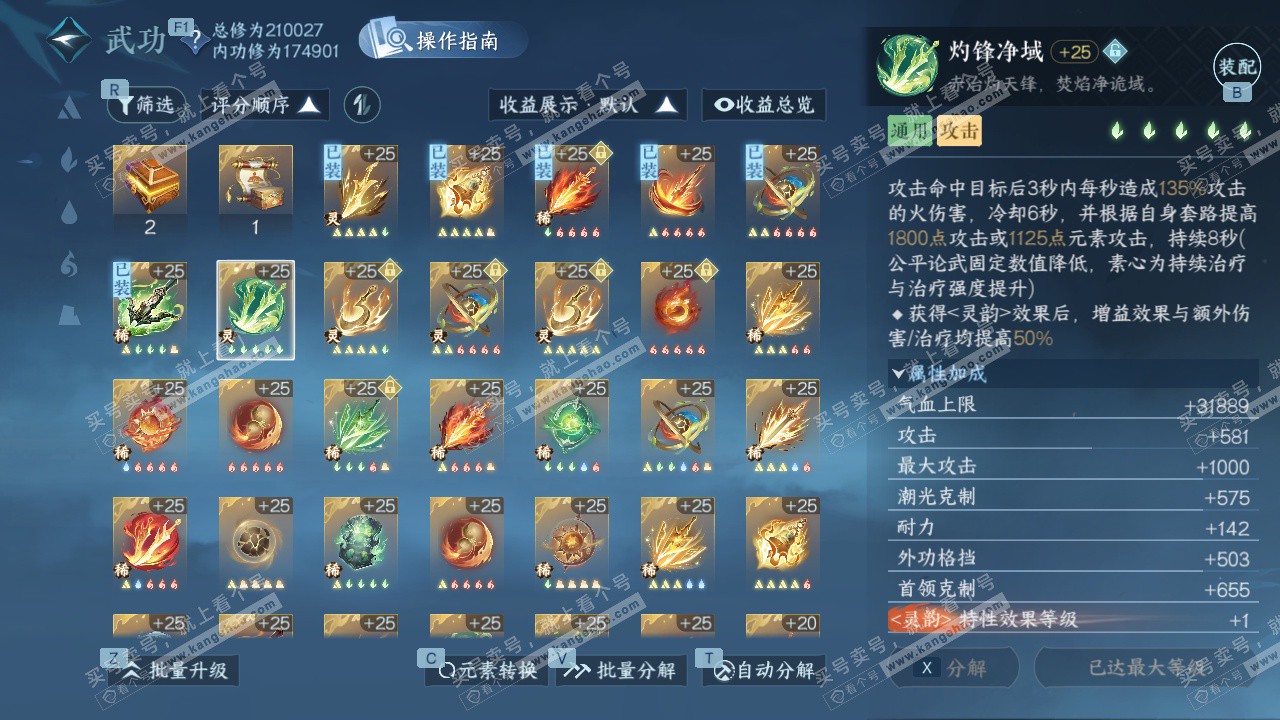 NSH327643逆水寒手游账号详情图42 NSH327643逆水寒手游账号详情图42