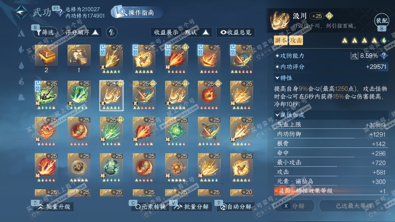 NSH327643逆水寒手游账号详情图43 NSH327643逆水寒手游账号详情图43