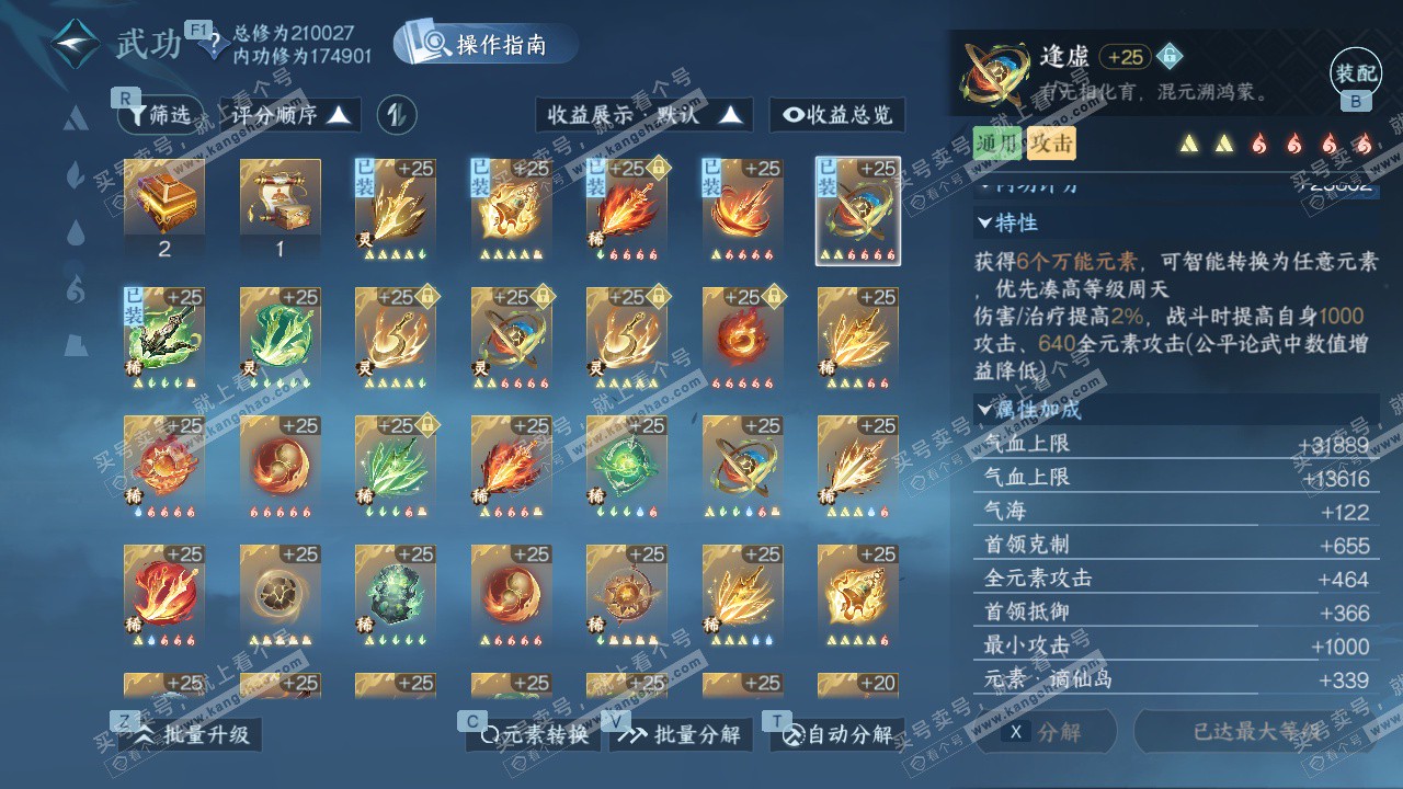 NSH327643逆水寒手游账号详情图40 NSH327643逆水寒手游账号详情图40