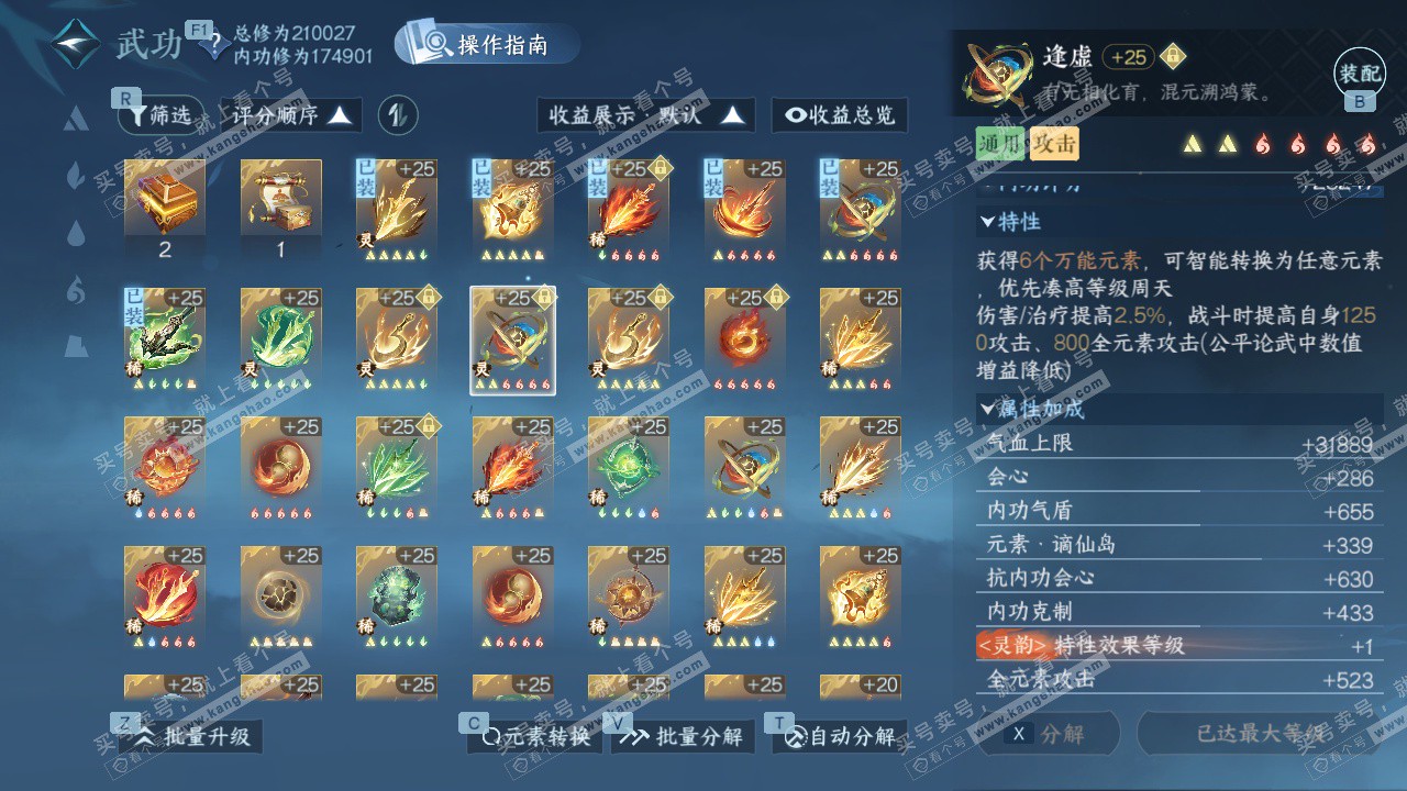 NSH327643逆水寒手游账号详情图44 NSH327643逆水寒手游账号详情图44