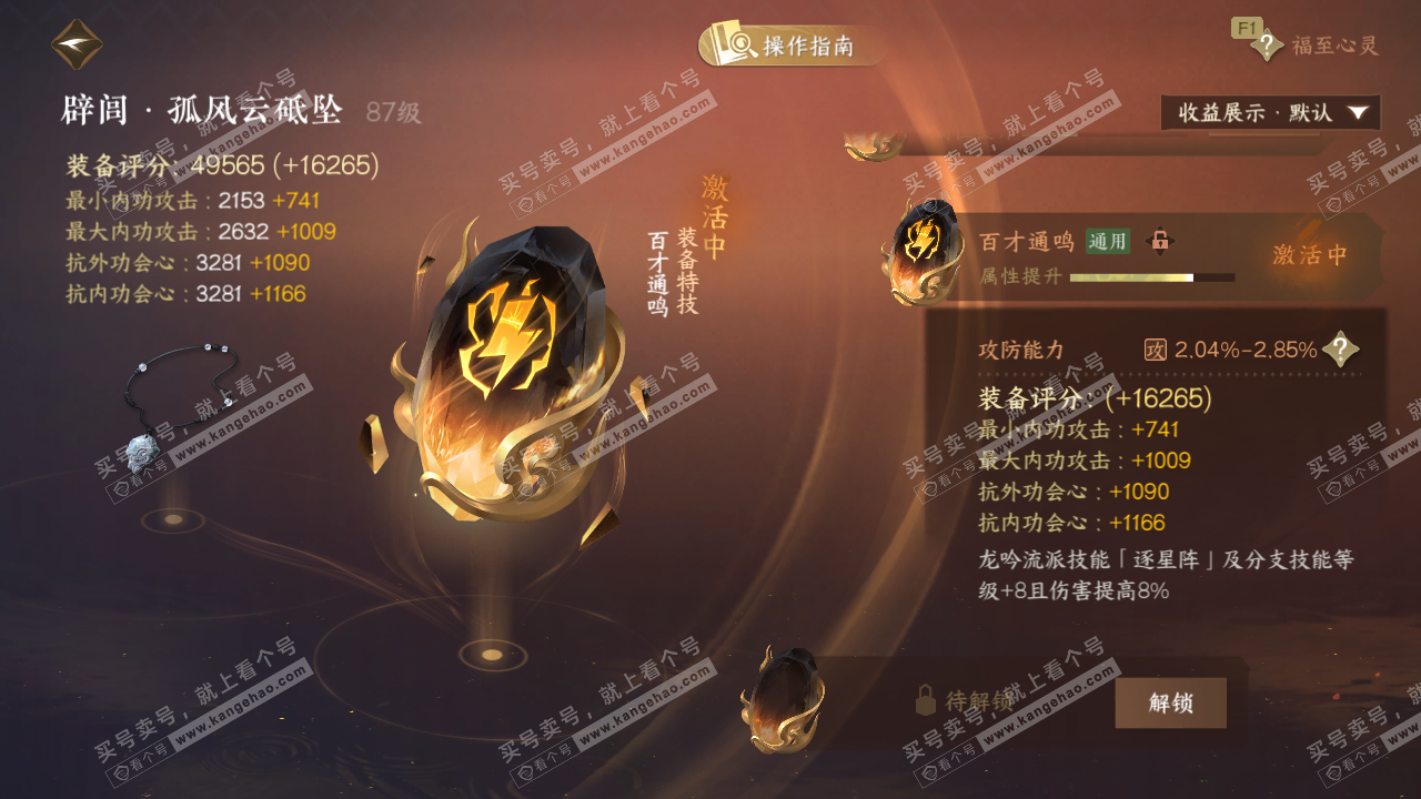 NSH327643逆水寒手游账号详情图51 NSH327643逆水寒手游账号详情图51