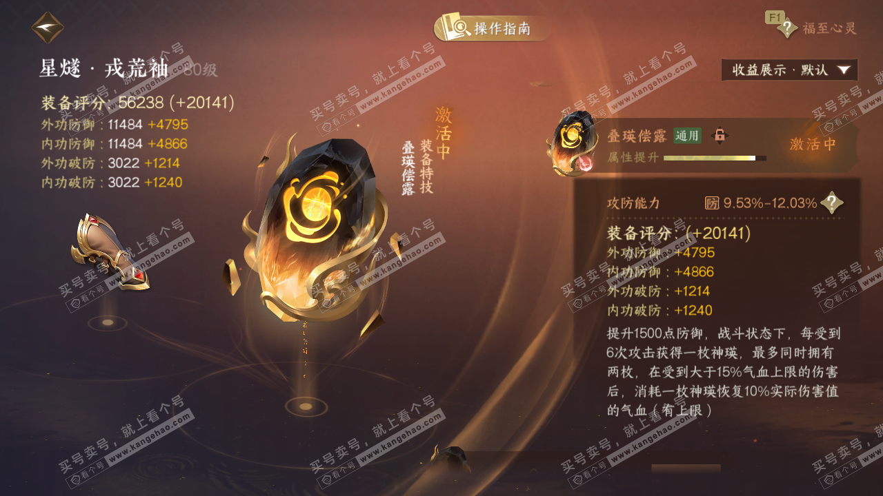 NSH327643逆水寒手游账号详情图47 NSH327643逆水寒手游账号详情图47