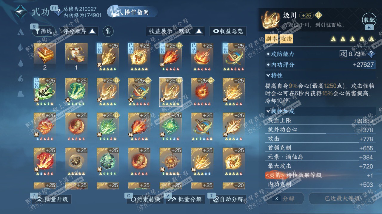 NSH327643逆水寒手游账号详情图45 NSH327643逆水寒手游账号详情图45