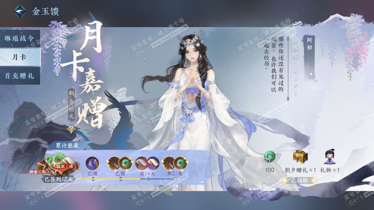 NSH327643逆水寒手游账号详情图52 NSH327643逆水寒手游账号详情图52