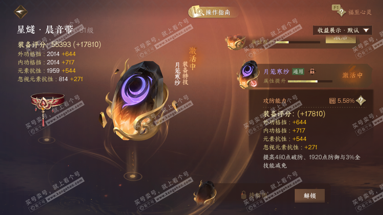 NSH327643逆水寒手游账号详情图49 NSH327643逆水寒手游账号详情图49