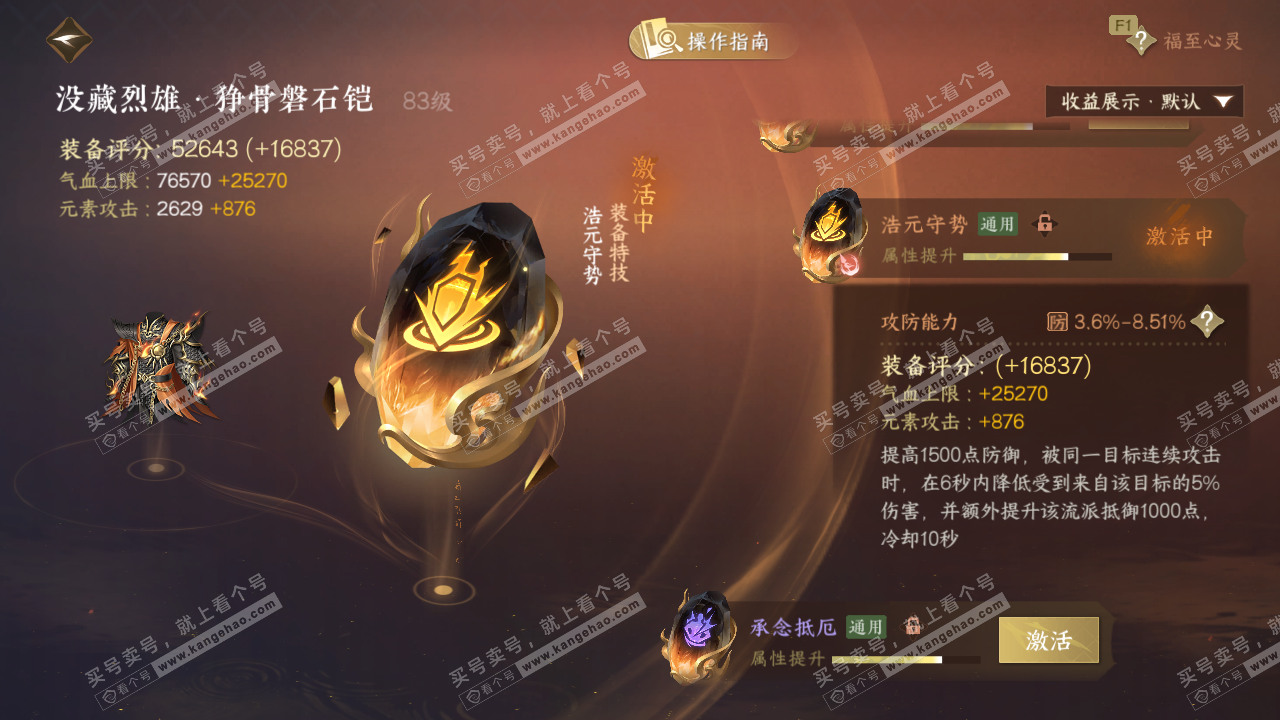 NSH327643逆水寒手游账号详情图48 NSH327643逆水寒手游账号详情图48