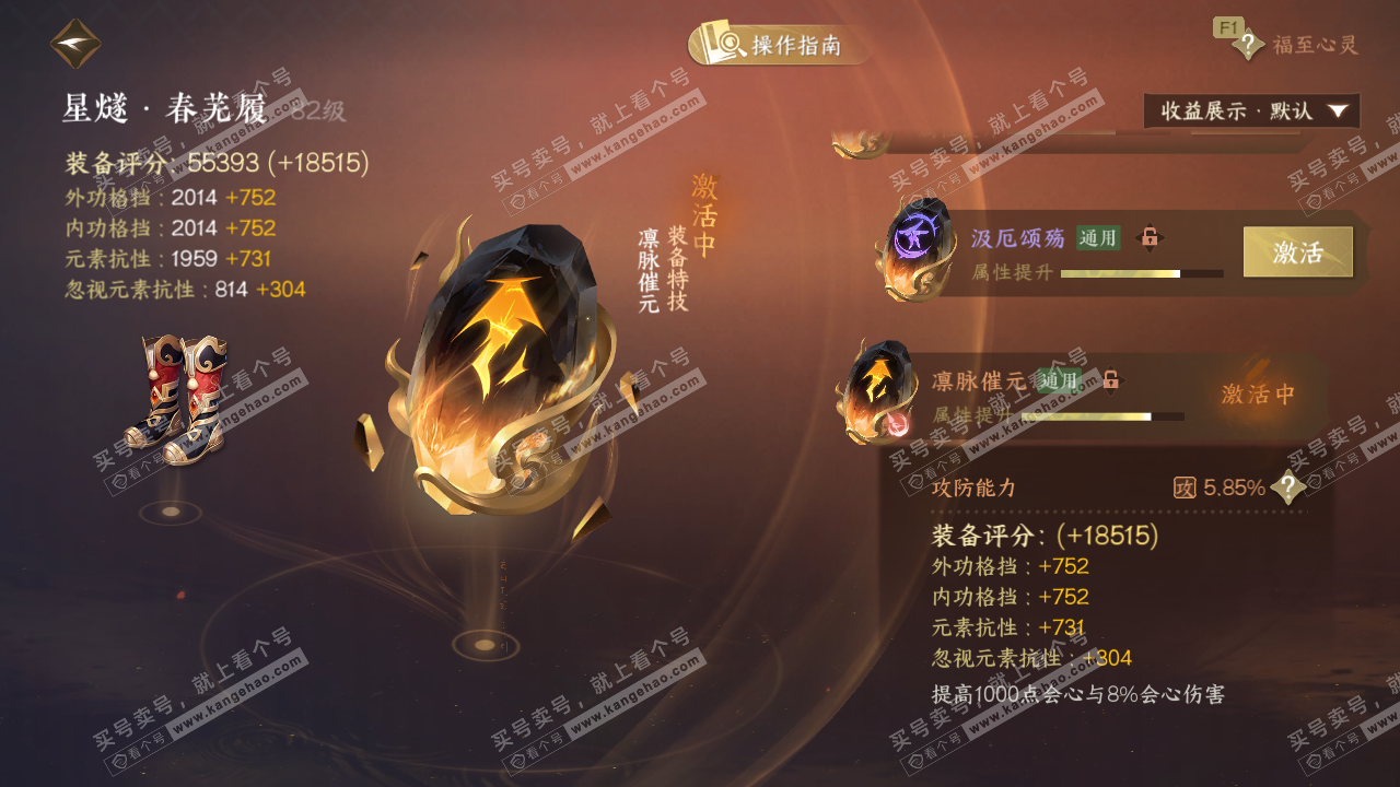 NSH327643逆水寒手游账号详情图50 NSH327643逆水寒手游账号详情图50