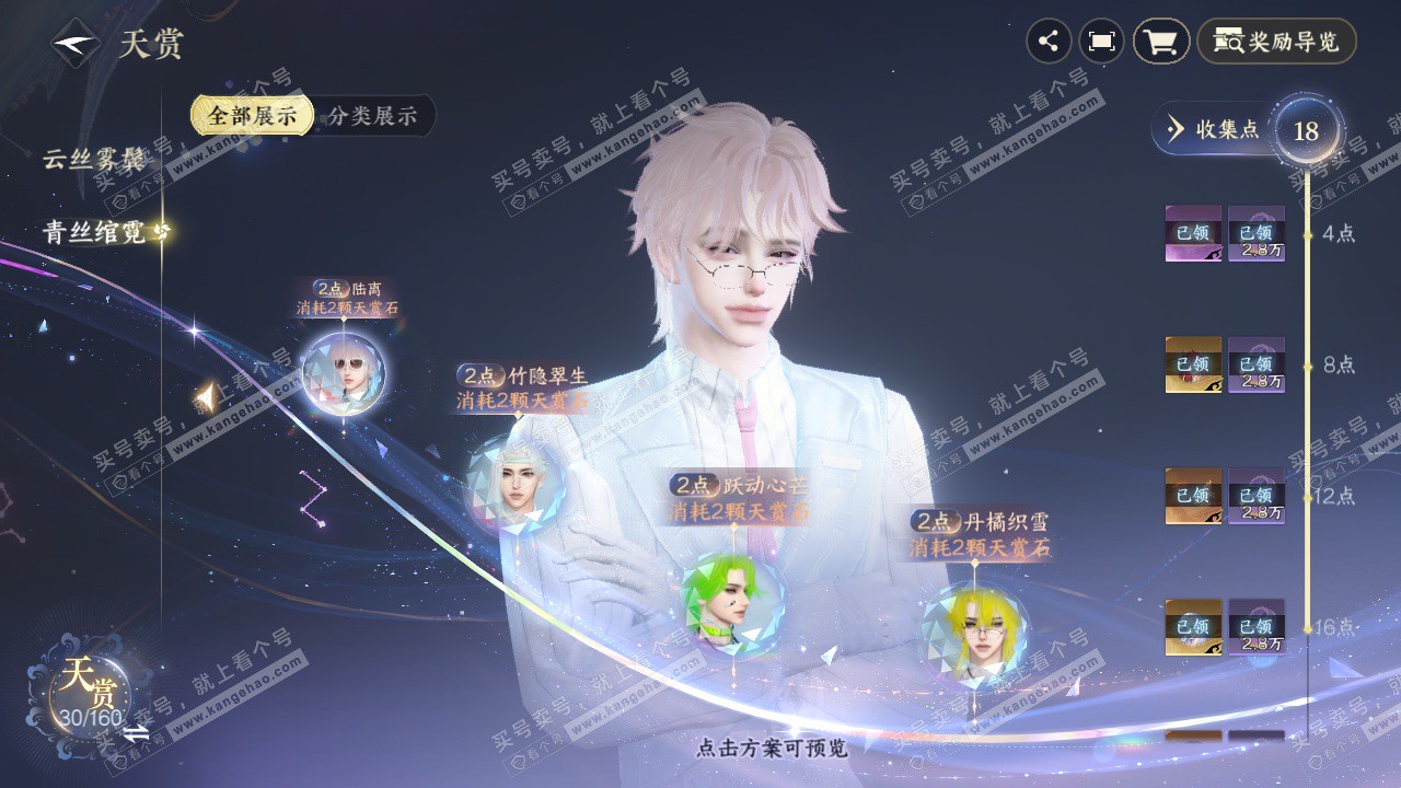 NSH327645逆水寒手游账号详情图8 NSH327645逆水寒手游账号详情图8