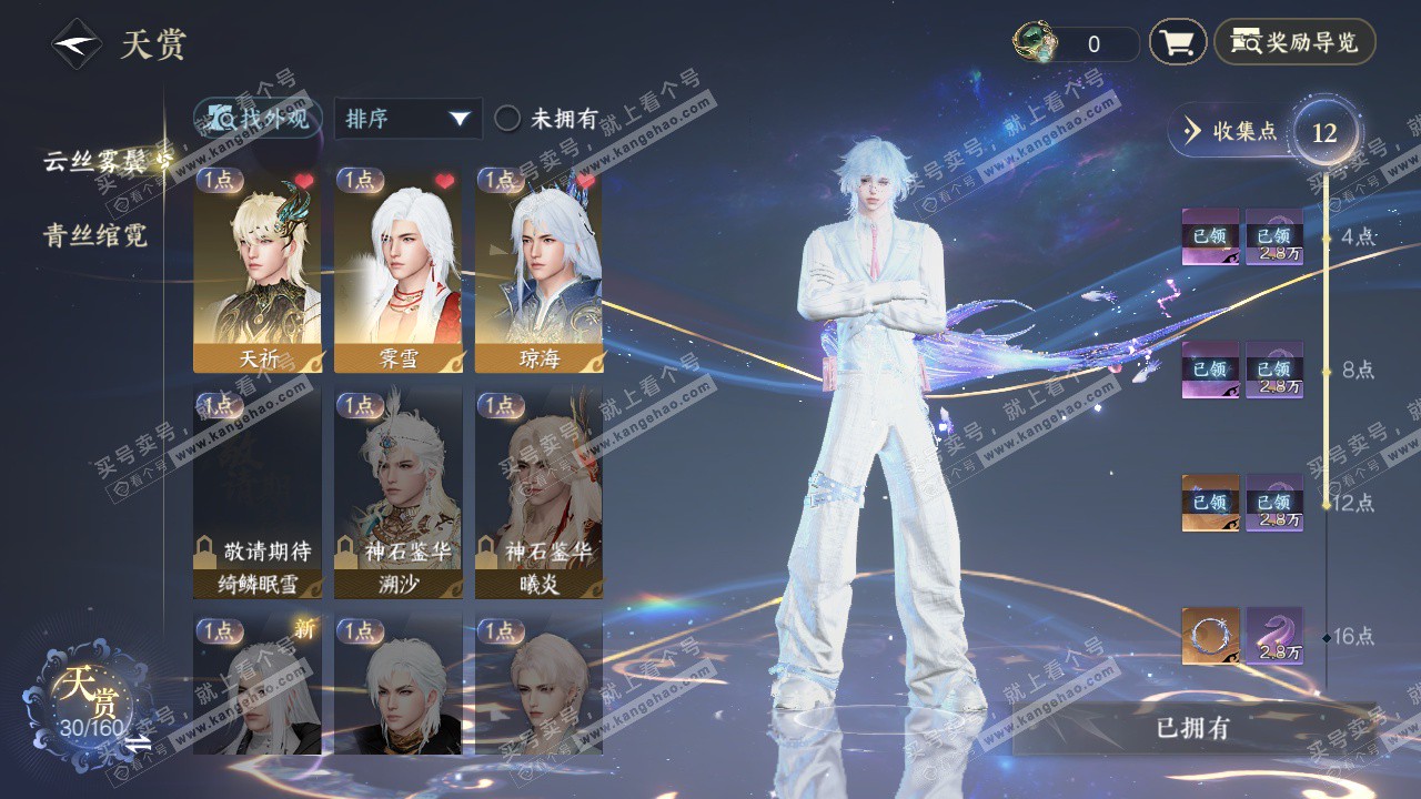 NSH327645逆水寒手游账号详情图7 NSH327645逆水寒手游账号详情图7