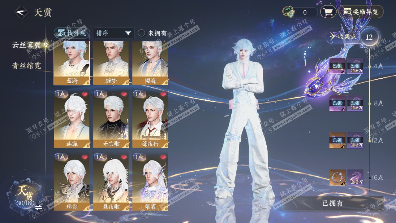 NSH327645逆水寒手游账号详情图6 NSH327645逆水寒手游账号详情图6