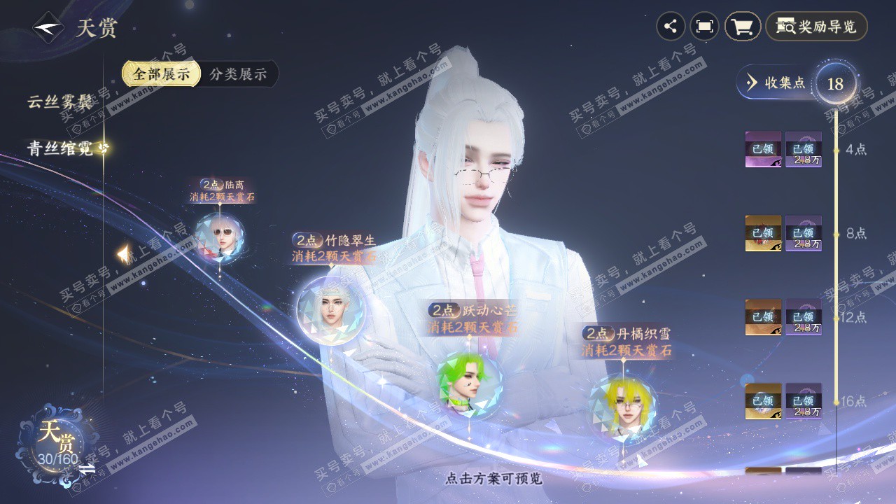 NSH327645逆水寒手游账号详情图9 NSH327645逆水寒手游账号详情图9