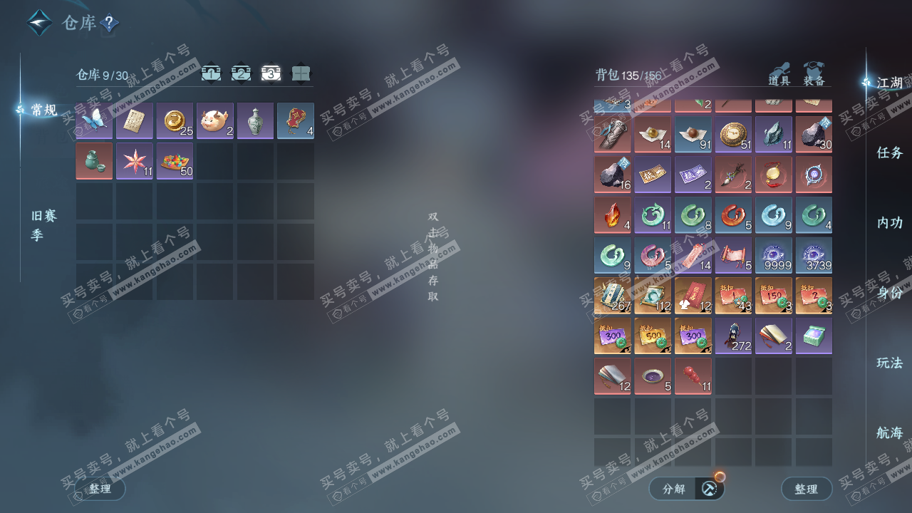 NSH327645逆水寒手游账号详情图4 NSH327645逆水寒手游账号详情图4