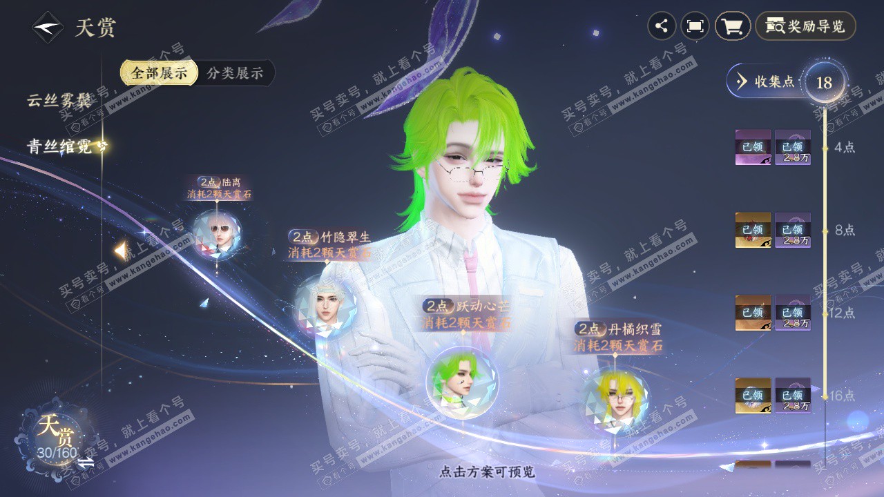 NSH327645逆水寒手游账号详情图10 NSH327645逆水寒手游账号详情图10