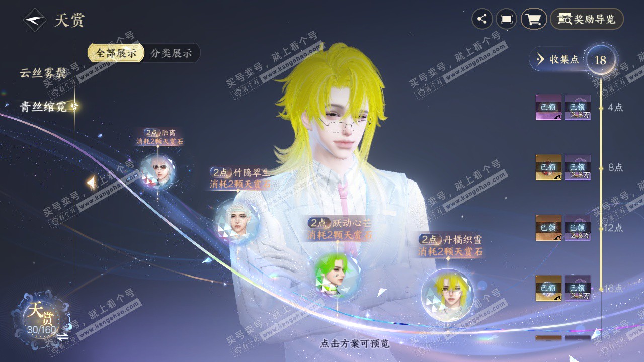 NSH327645逆水寒手游账号详情图11 NSH327645逆水寒手游账号详情图11