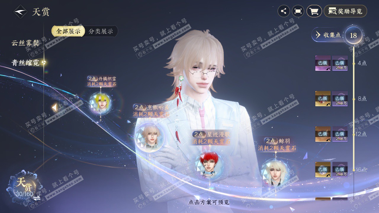 NSH327645逆水寒手游账号详情图12 NSH327645逆水寒手游账号详情图12