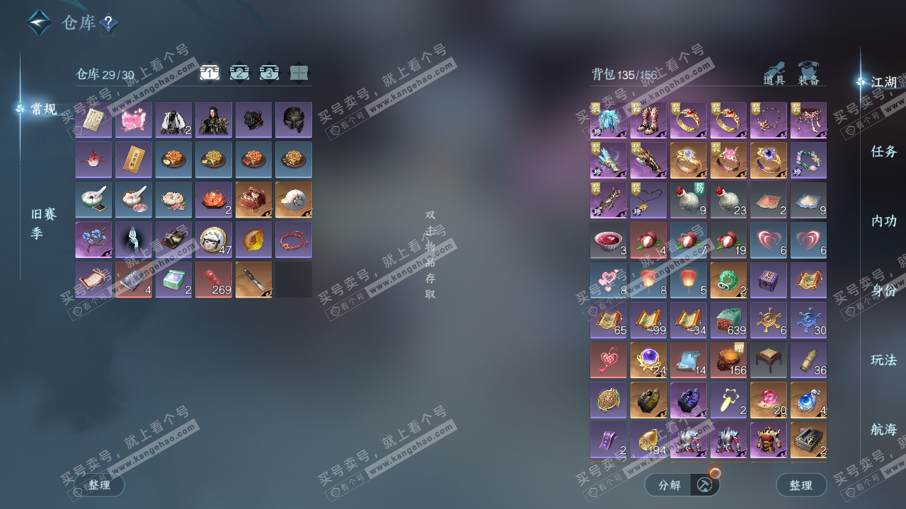 NSH327645逆水寒手游账号详情图2 NSH327645逆水寒手游账号详情图2