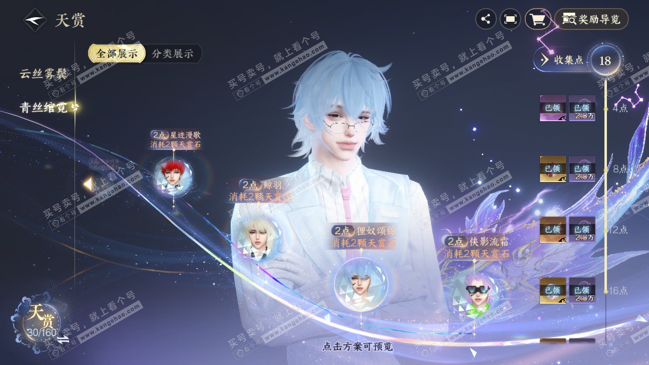 NSH327645逆水寒手游账号详情图15 NSH327645逆水寒手游账号详情图15