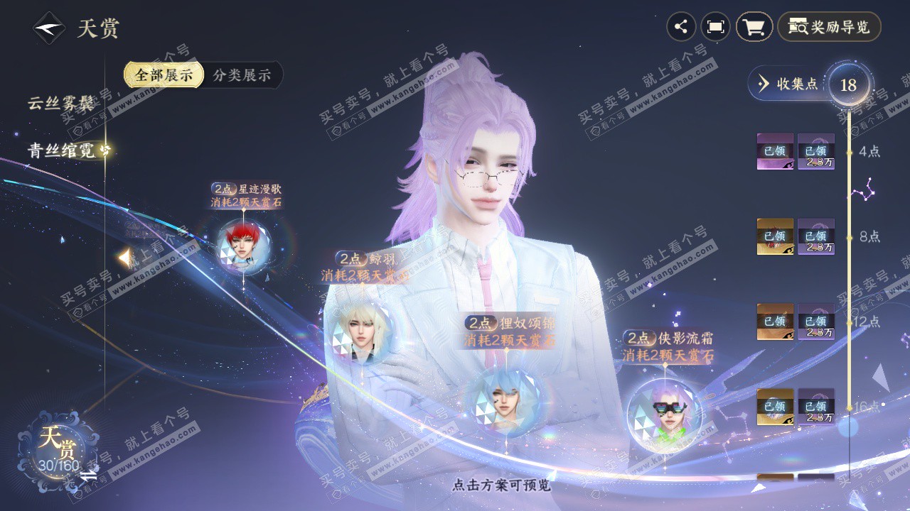 NSH327645逆水寒手游账号详情图16 NSH327645逆水寒手游账号详情图16