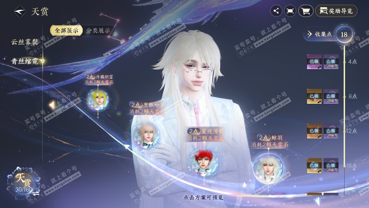 NSH327645逆水寒手游账号详情图14 NSH327645逆水寒手游账号详情图14