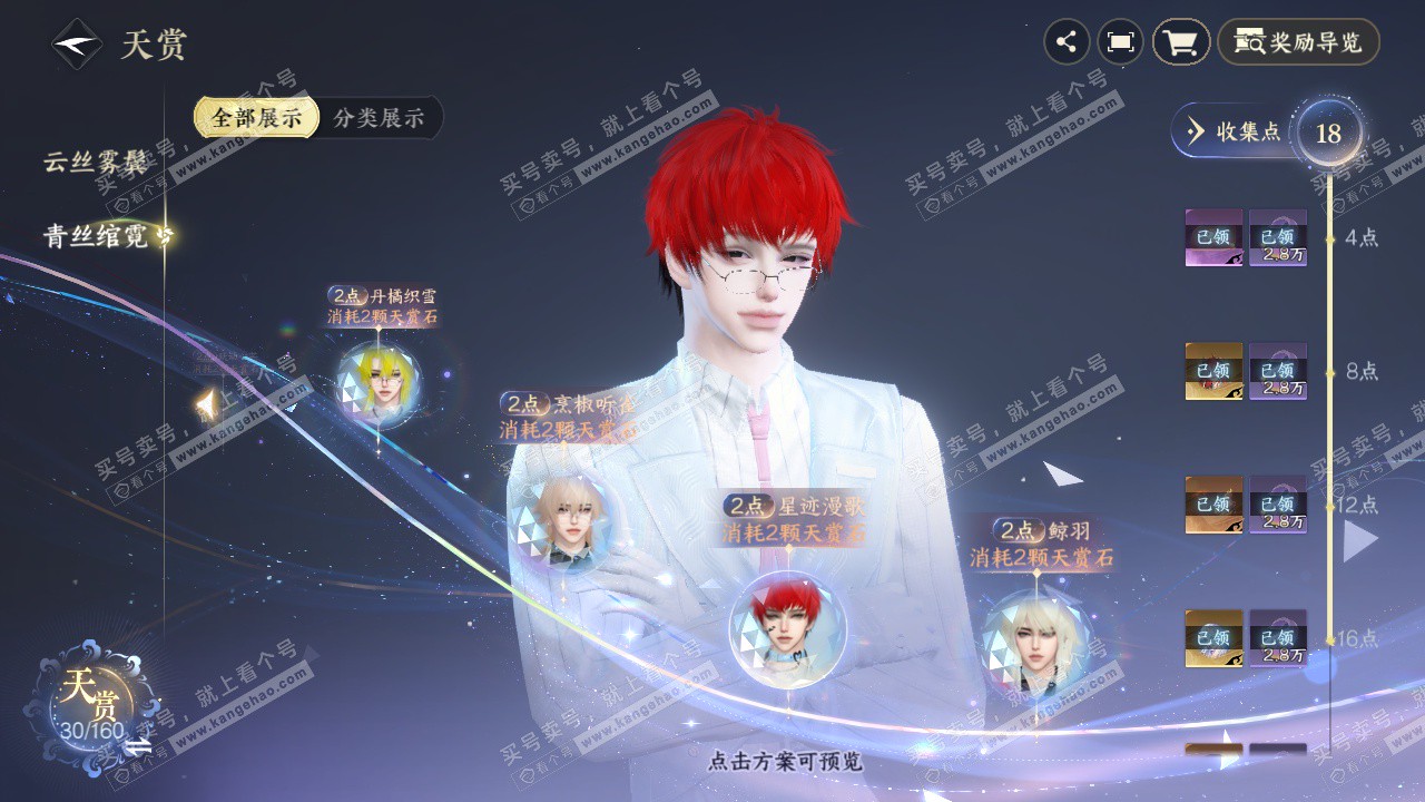 NSH327645逆水寒手游账号详情图13 NSH327645逆水寒手游账号详情图13