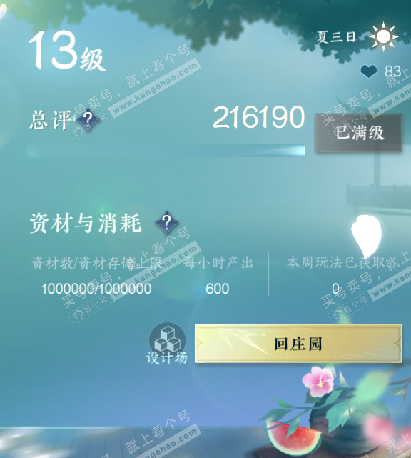 NSH327645逆水寒手游账号详情图38 NSH327645逆水寒手游账号详情图38