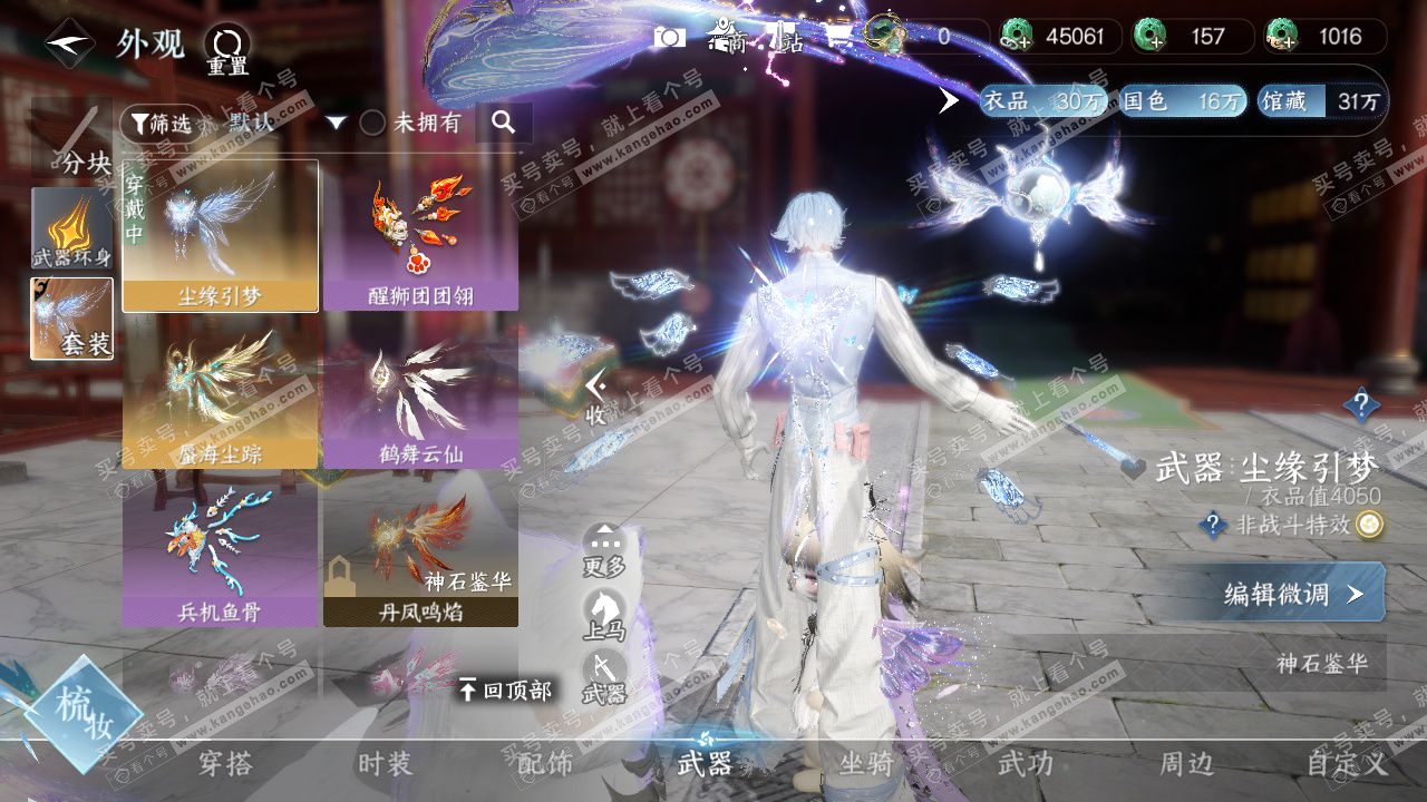 NSH327645逆水寒手游账号详情图33 NSH327645逆水寒手游账号详情图33