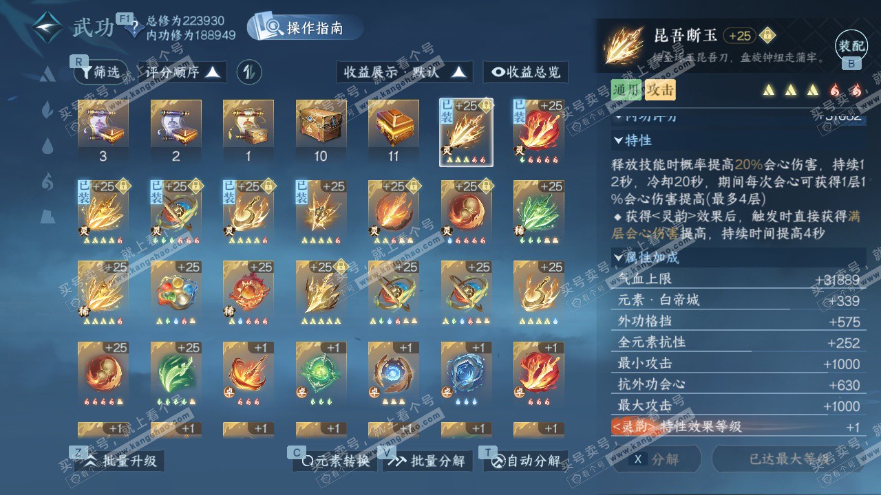 NSH327645逆水寒手游账号详情图44 NSH327645逆水寒手游账号详情图44