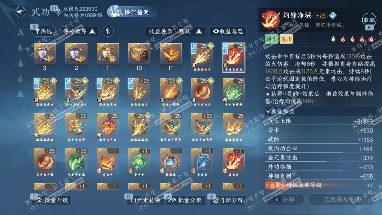 NSH327645逆水寒手游账号详情图45 NSH327645逆水寒手游账号详情图45