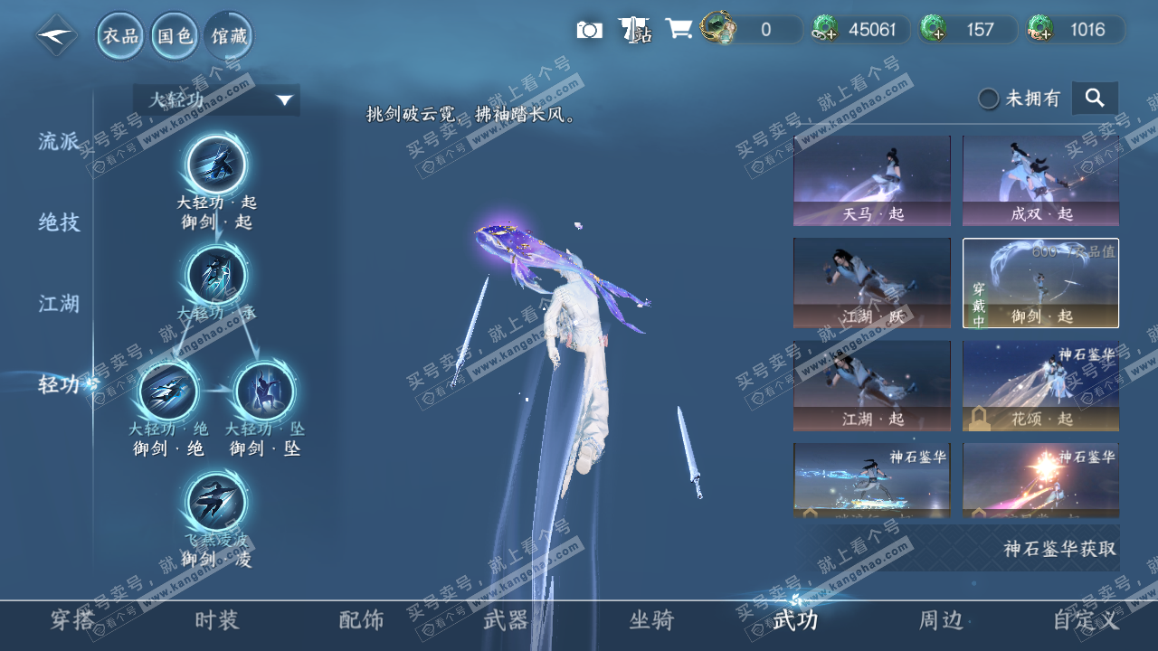 NSH327645逆水寒手游账号详情图35 NSH327645逆水寒手游账号详情图35