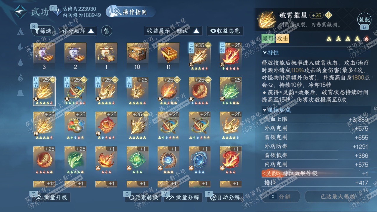 NSH327645逆水寒手游账号详情图46 NSH327645逆水寒手游账号详情图46