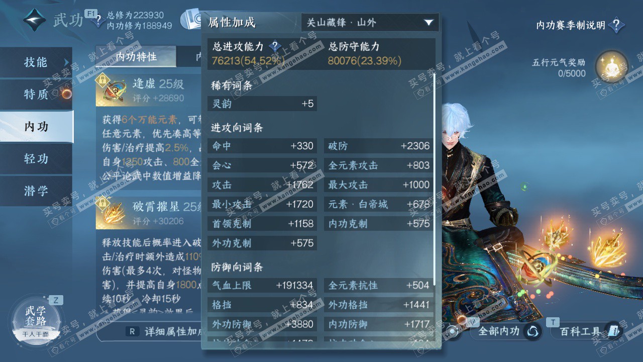 NSH327645逆水寒手游账号详情图43 NSH327645逆水寒手游账号详情图43