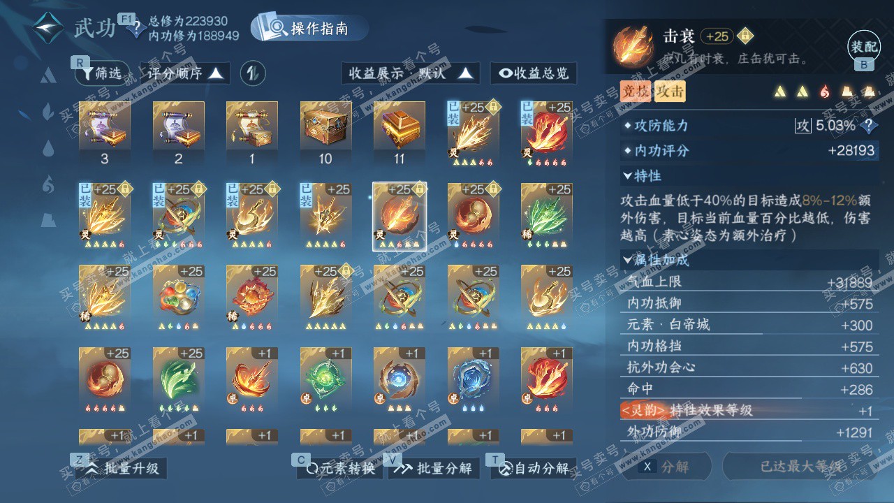 NSH327645逆水寒手游账号详情图50 NSH327645逆水寒手游账号详情图50