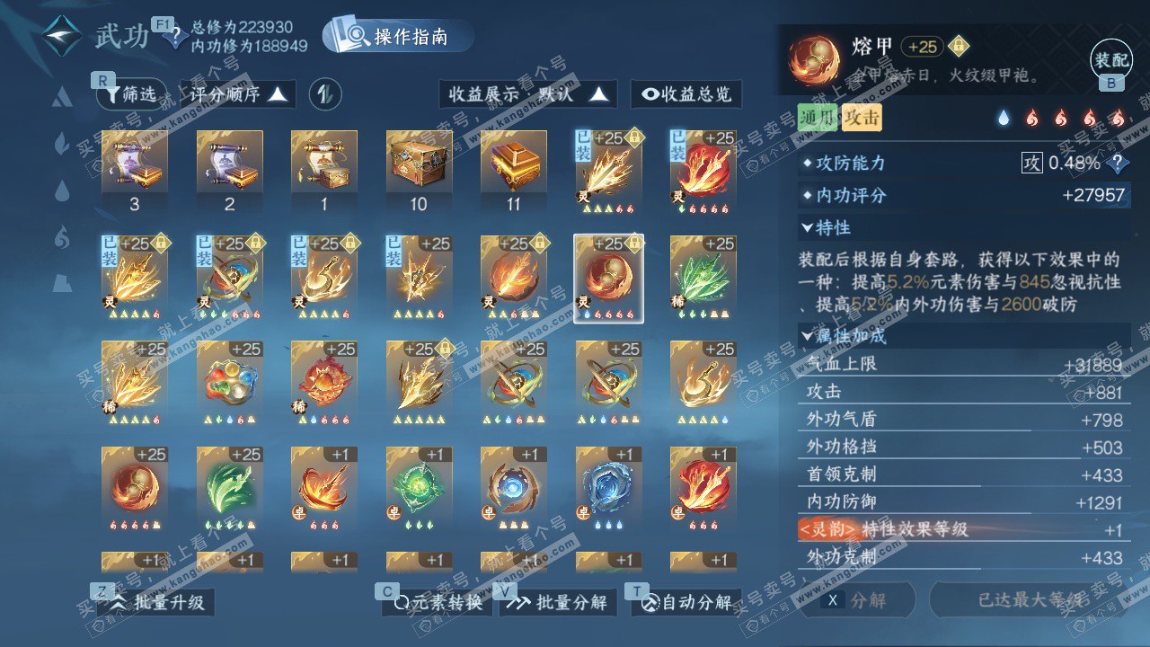 NSH327645逆水寒手游账号详情图51 NSH327645逆水寒手游账号详情图51