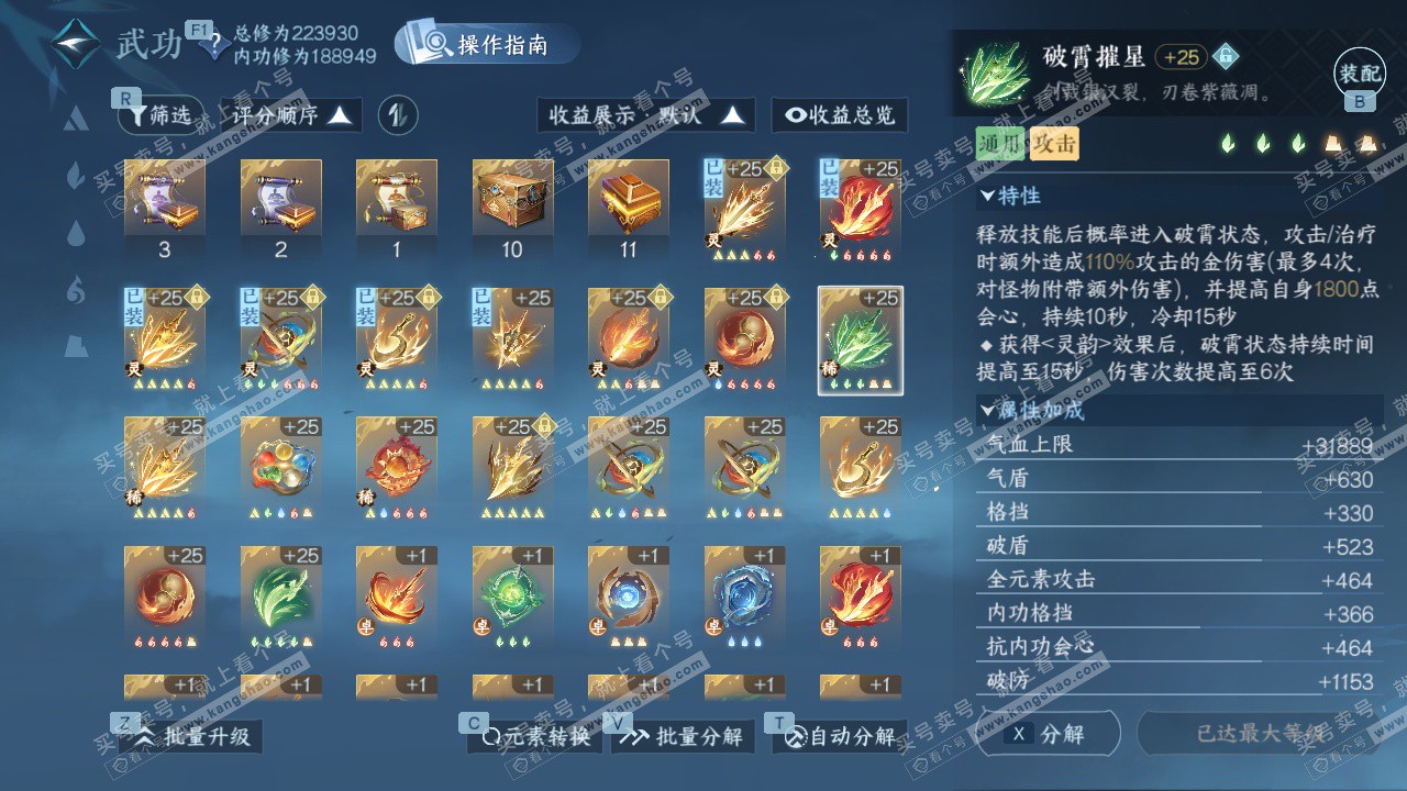 NSH327645逆水寒手游账号详情图52 NSH327645逆水寒手游账号详情图52