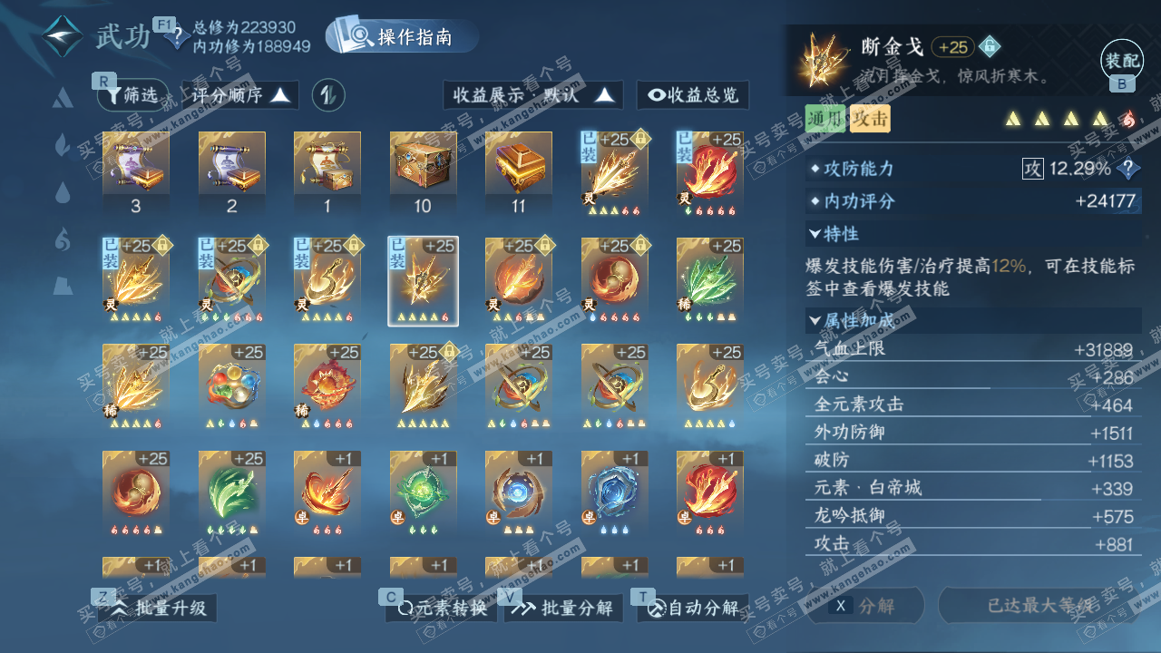 NSH327645逆水寒手游账号详情图49 NSH327645逆水寒手游账号详情图49