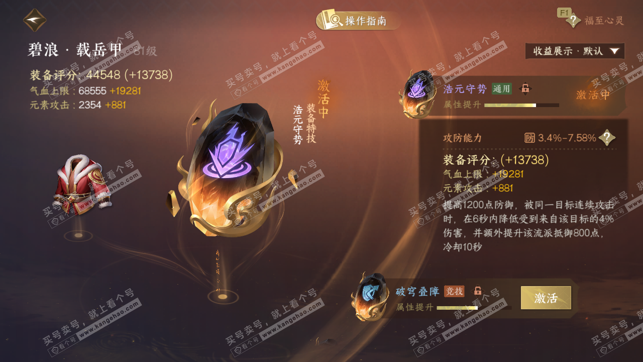 NSH327645逆水寒手游账号详情图55 NSH327645逆水寒手游账号详情图55