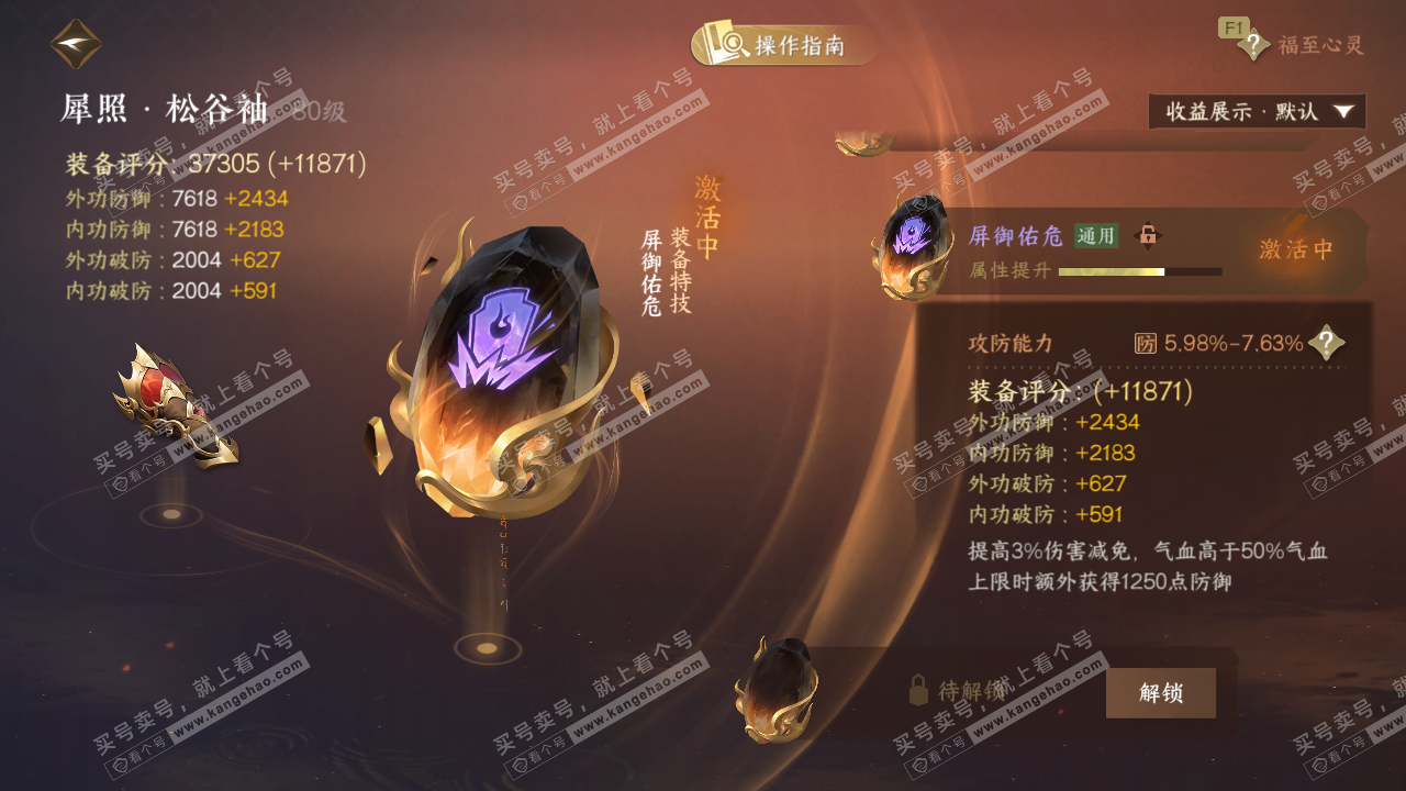 NSH327645逆水寒手游账号详情图54 NSH327645逆水寒手游账号详情图54